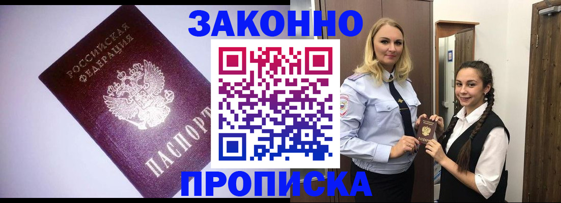 временная регистрация для всех в Троицке