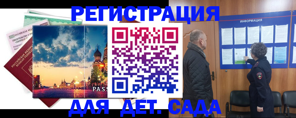 временная регистрация законно в Троицке