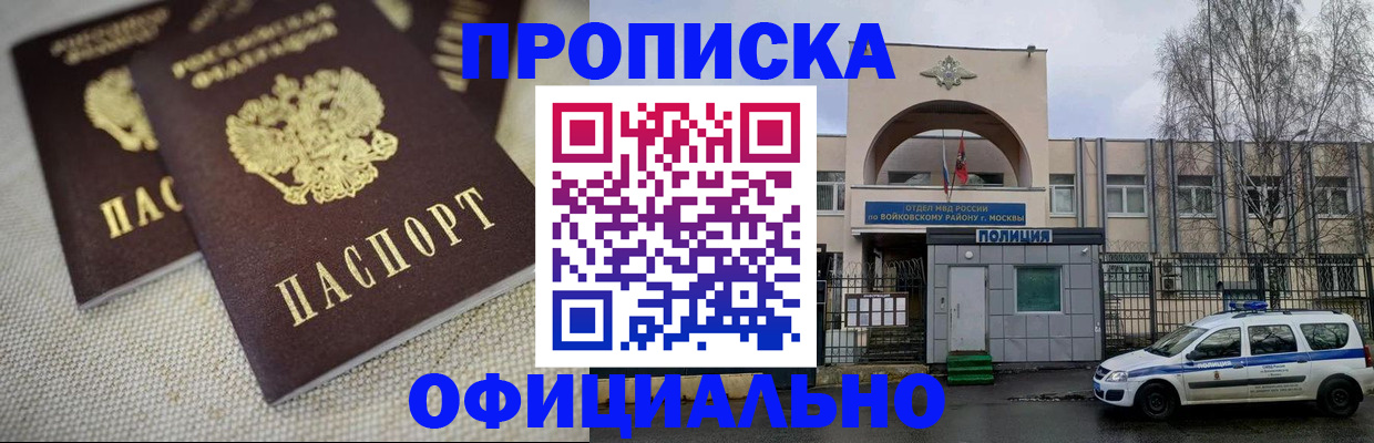 прописка для школы в Троицке